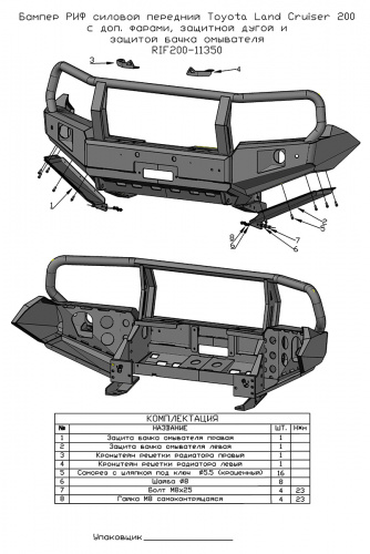 Бампер РИФ силовой передний Toyota Land Cruiser 200 2007-2015 c доп. фарами, защитной дугой и защито