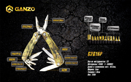 Мультитул "Ganzo", 105x50х18 мм, 22 предмета, цв.камуфляж