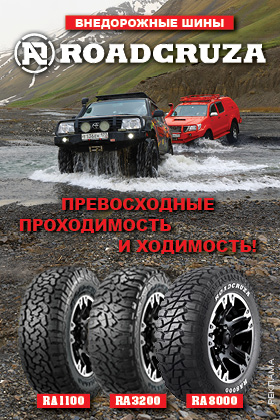 Роадкруза