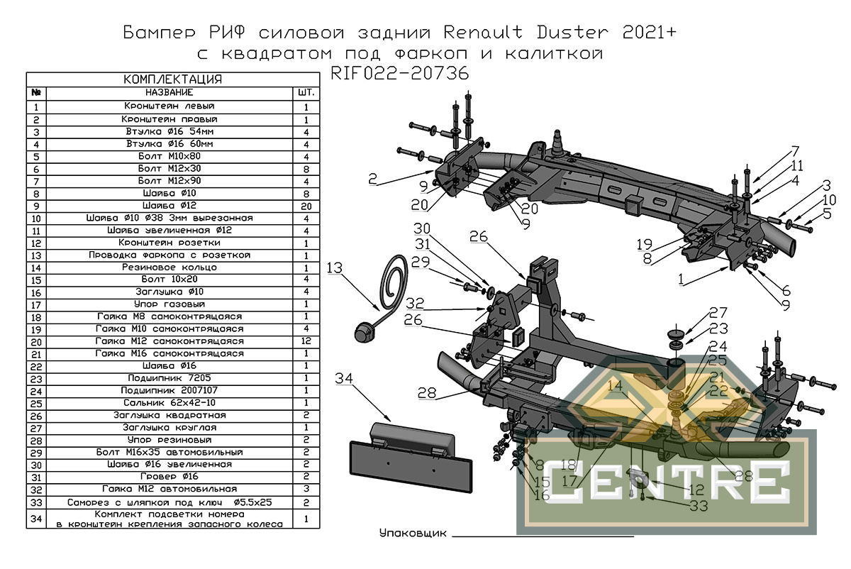 Фаркопы RENAULT Duster