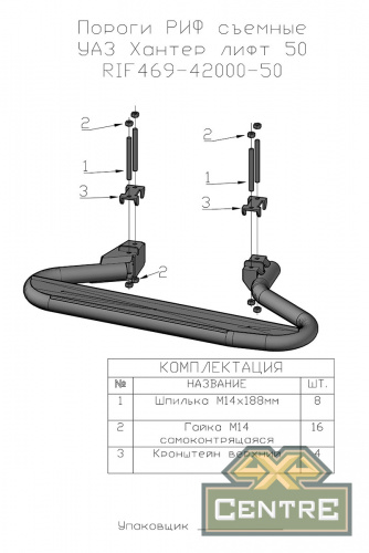 Пороги РИФ съёмные УАЗ Хантер лифт 50 мм