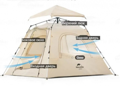 Палатка Naturehike Ango 3-местная, автоматическая, тент, снежная юбка, бежевая