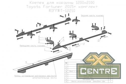 Крепеж для корзины РИФ 1200x2100 Toyota Fortuner 2015+ комплект