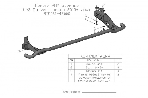 Пороги РИФ силовые УАЗ Патриот Пикап 2015+ лифт 65 мм