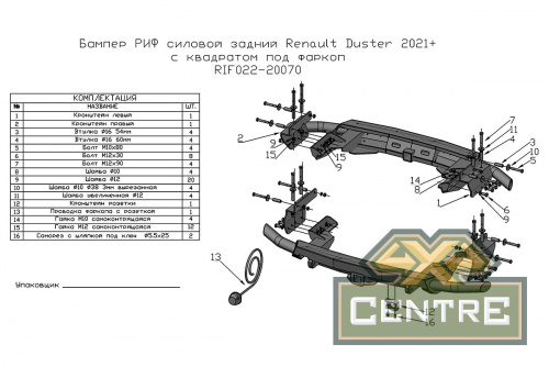Бампер РИФ силовой задний Renault Duster 2021+ c квадратом под фаркоп
