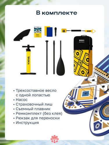 Сапборд надувной YASKA AMULET 335x88x15 см (этнический синий)