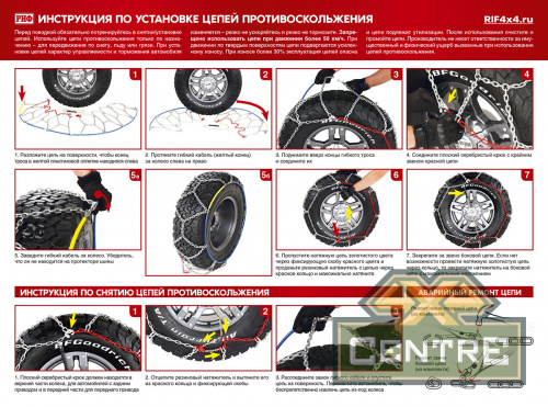Цепи противоскольжения РИФ 4х4 "соты" 16 мм, 235/75R16 (к-т 2 шт.)