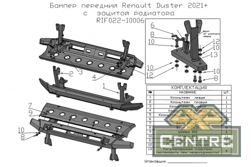 Бампер РИФ силовой передний Renault Duster 2021+ с защитой радиатора
