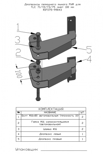 дропбоксы переднего рычага риф для tlc 71/72/73/75 лифт 100 мм 2 шт.