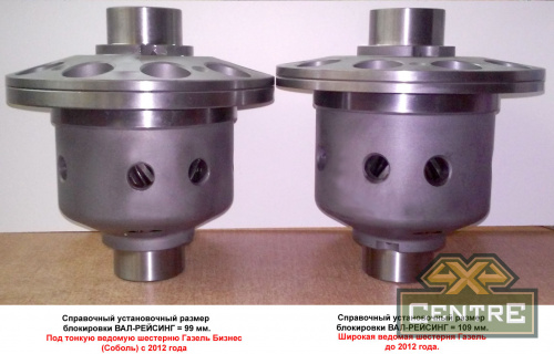 Дифференциал самоблокирующийся "ValRacing"   для Газель-Бизнес, Соболь 2010-11- ТУРИЗМ