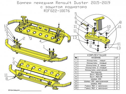 Бампер РИФ силовой передний Renault Duster 2015-2020 с защитой радиатора