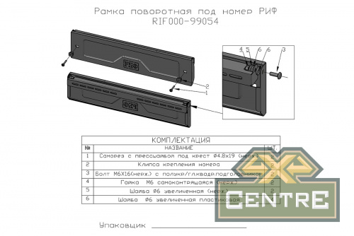 Площадка РИФ под лебёдку в штатный бампер УАЗ Патриот 2005-2014 с рамкой под номер