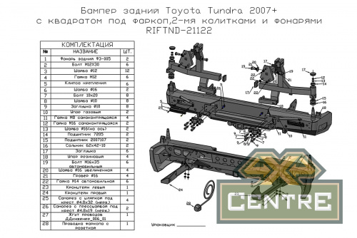 Бампер РИФ силовой задний Toyota Tundra 2007+ с квадратом под фаркоп, 2-мя калитками и фонарями