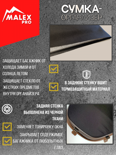 Комплект органайзеров для окон багажника Шевроле Нива, серый