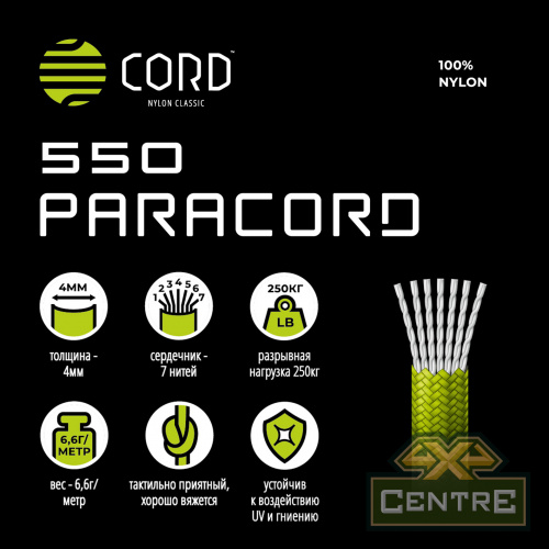 Паракорд 550 CORD nylon 30м (neon yellow)