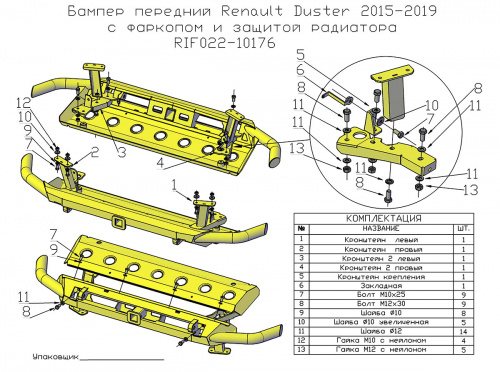 Бампер РИФ силовой передний Renault Duster 2015-2020 с квадратом под  фаркоп и защитой радиатора