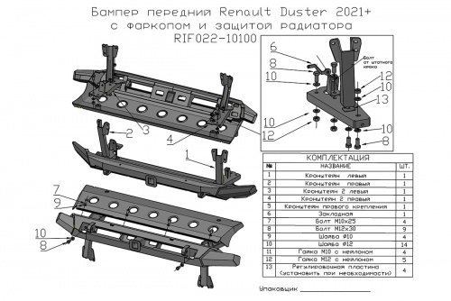 Бампер РИФ силовой передний Renault Duster 2021+ с квадратом под  фаркоп и защитой радиатора