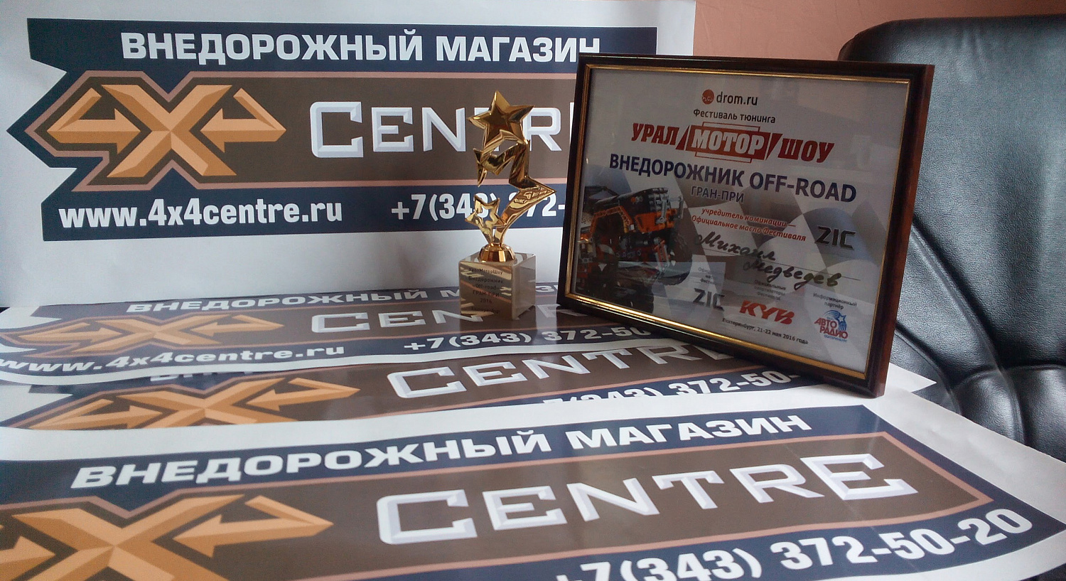 1 место в категории Внедорожник на УралМоторШоу 2016