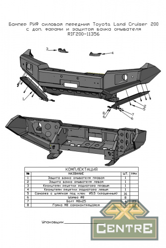 Бампер РИФ силовой передний Toyota Land Cruiser 200 2007-2015 c доп. фарами и защитой бачка омывател