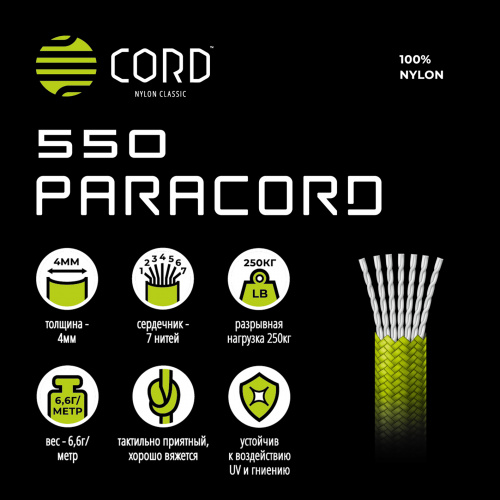 Паракорд 550 CORD nylon 30м (lemon snake)