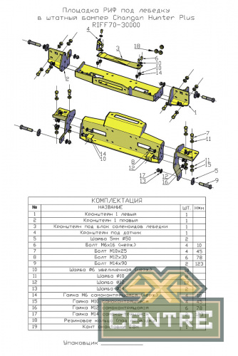 Площадка РИФ под лебёдку в штатный бампер Changan Hunter Plus