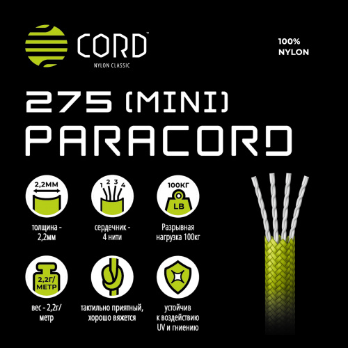 Паракорд 550 CORD nylon 10м световозвращающий (lemon)