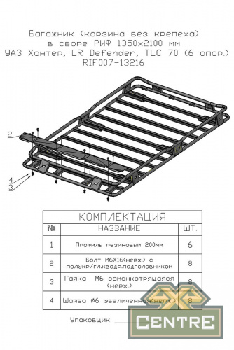 Багажник экспедиционный (корзина) РИФ 1350х2100 мм в сборе Toyota LC 70