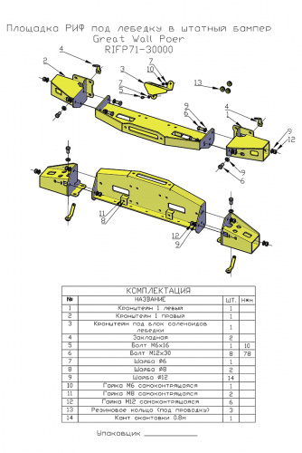 Площадка РИФ под лебёдку в штатный бампер Great Wall Poer