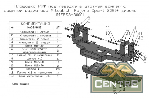 Площадка РИФ под лебёдку в штатный бампер Mitsubishi Pajero Sport 2021+
