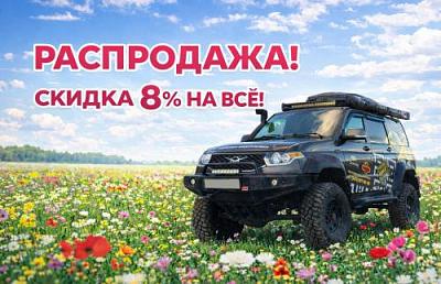 Распродажа к 8 марта!
