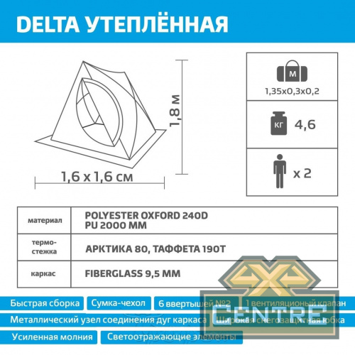 Палатка зимняя двускатная HELIOS DELTA Комфорт, утепленная