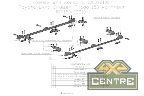 Крепеж для корзины РИФ 1200x2100 Toyota Land Cruiser Prado 150 комплект