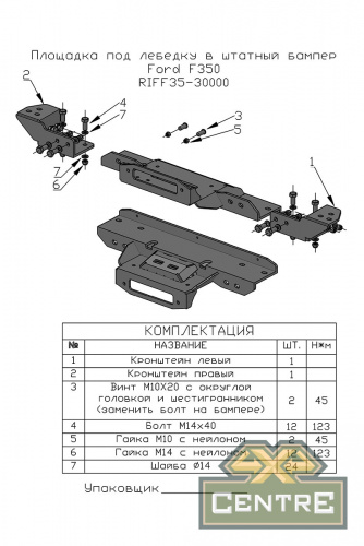 Площадка РИФ под лебёдку в штатный бампер Ford F350