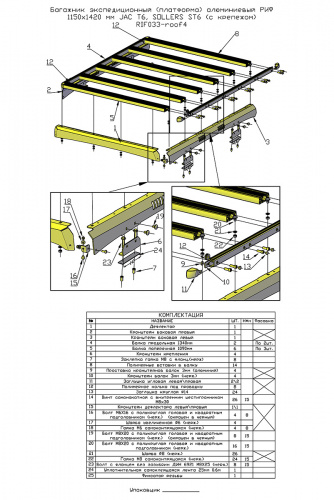 Багажник экспедиционный (платформа) алюминиевый РИФ 1150x1420 мм JAC T6, SOLLERS ST6 (с крепежом)