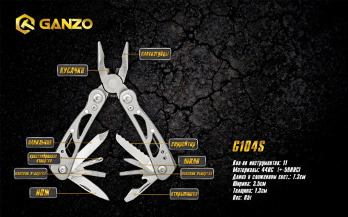 Мультитул "Ganzo", 73x73х13 мм, 11 предметов, цв.серый