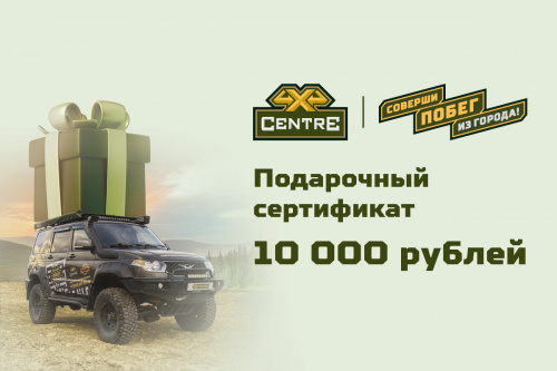 Подарочный сертификат  на 10000 рублей