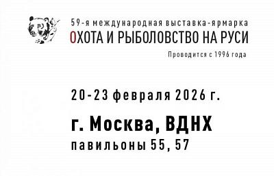 Выставка Охота и рыболовство на Руси