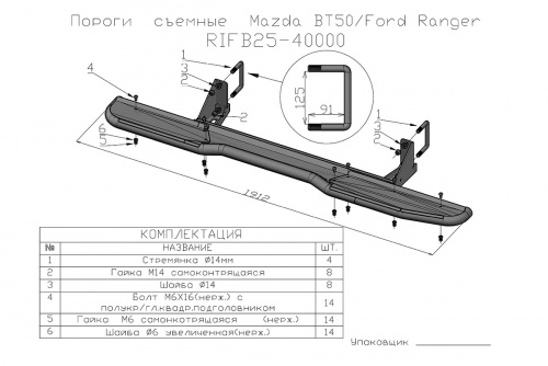 Пороги РИФ силовые Mazda BT50/Ford Ranger 2006-2011