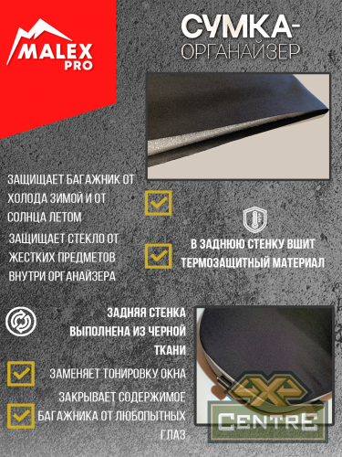 Комплект органайзеров для окон багажника Шевроле Нива, серый