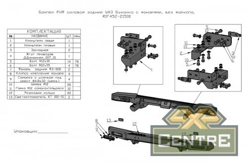 Бампер РИФ силовой задний УАЗ Буханка с фонарями, возможностью установки фаркопа, стандарт