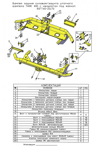 Бампер РИФ силовой задний TANK 400 c квадратом под фаркоп