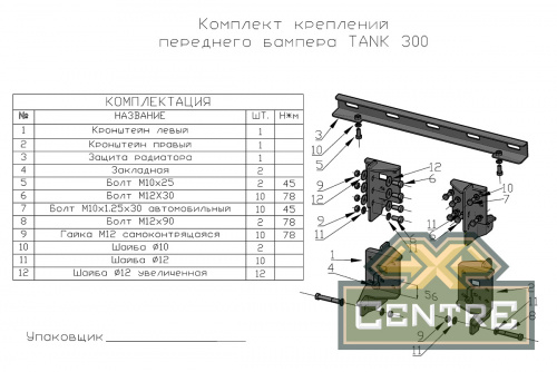 Бампер РИФ силовой передний TANK 300 c защитной центр. дугой, под штатные фары