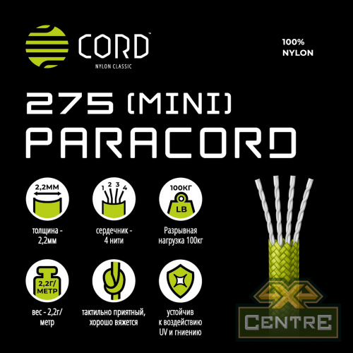 Паракорд 275 (мини) CORD nylon 10м (green)