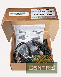 Комплект для вывода сапунов TANK 300 HARD