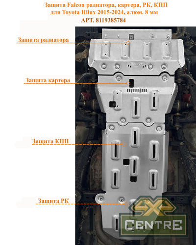 Защита РИФ радиатора, картера, РК, КПП для Toyota Hilux 2015-2024, алюм. 8 мм