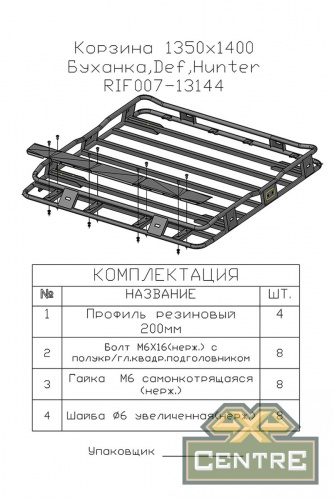 Багажник экспедиционный без крепежа РИФ1350х1400 мм Буханка, Def, Хантер (4 опор.)