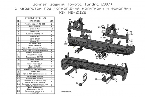 Бампер РИФ силовой задний Toyota Tundra 2007+ с квадратом под фаркоп, 2-мя калитками и фонарями