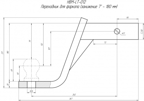 Переходник для фаркопа (занижение 7" - 180 мм) Longteng 