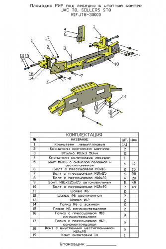 Площадка РИФ под лебёдку в штатный бампер JAC T8, SOLLERS ST8