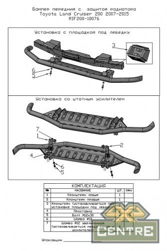 Бампер РИФ силовой передний Toyota Land Cruiser 200 2007-2015 c защитой радиатора